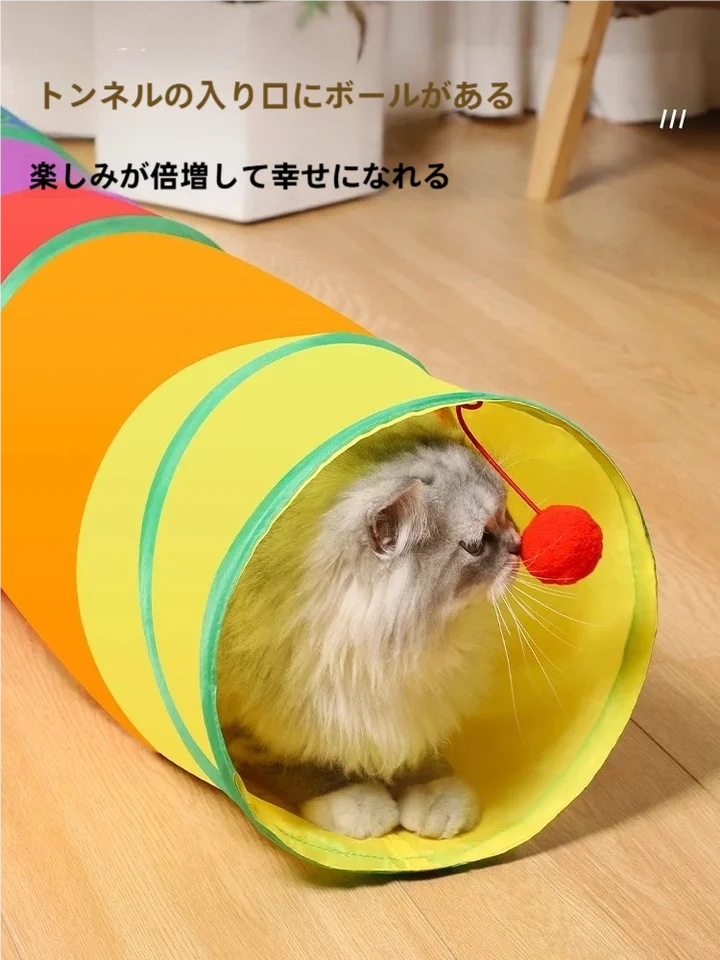 猫トンネル【・ペット用・キャットトンネル】