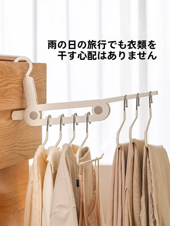 折りたたみ式ハンガー【旅行用・携帯便利・多機能干しハンガー】