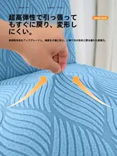 簡約なデザインの防猫用ストレッチ椅子カバー【汎用・ダイニングチェア用】