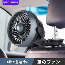 強力冷却！車載ファン【静音・USB充電・後部座席用・クリップ式】