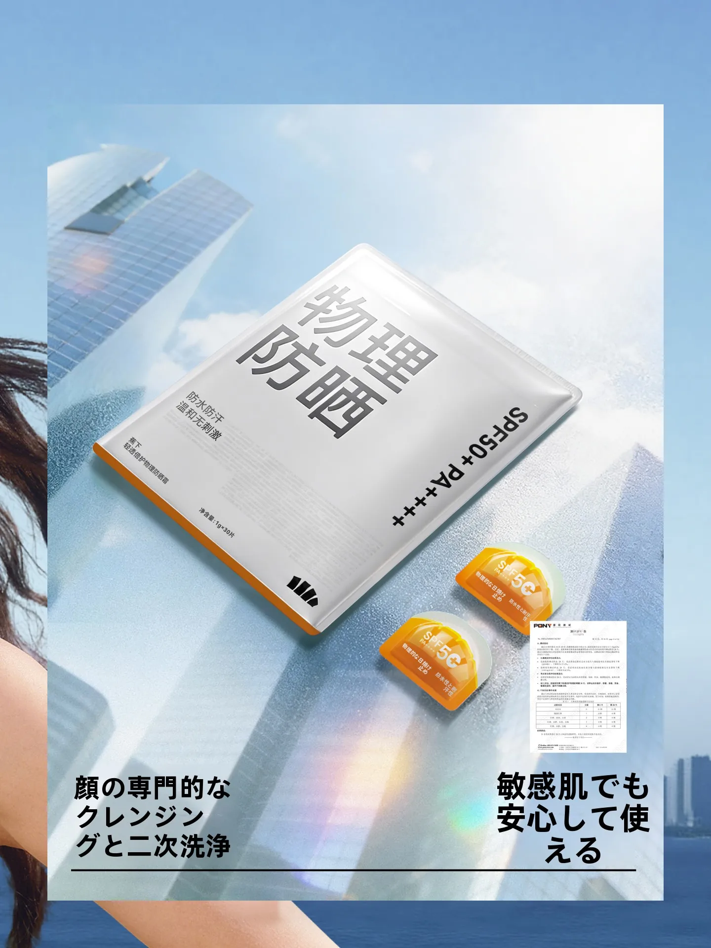 物理的日焼け止めクリーム：水辺やアウトドア旅行での紫外線防止に最適なSPF50+製品
