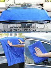 超吸水性カー用クロス【洗車・大判・厚手】