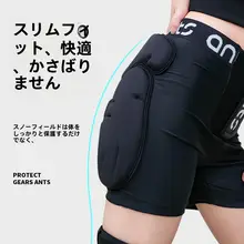 男女兼用 スノーウェア用膝と尻保護具【防護・防摔・分体式】（セットアップ対応）