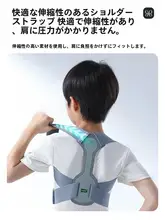 背筋矯正用 子供向け姿勢サポーター【肩と背中のサポート・正しい姿勢を促進】