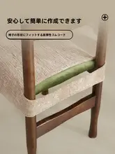 汎用 椅子カバー【弾性・アーチデザイン・全包型・高級感】
