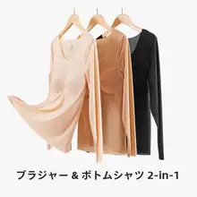 ブラ無しで着られる！極上の柔らかさの長袖薄透トップス【秋冬用・アイスシルク・胸パッド付き】