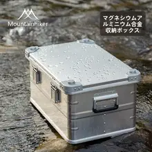 アルミ製アウトドア収納ボックス【車載用・キャンプ・整理整頓・軽量】