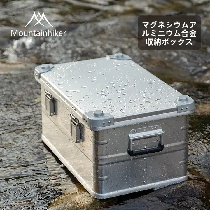 アルミ製アウトドア収納ボックス【車載用・キャンプ・整理整頓・軽量】