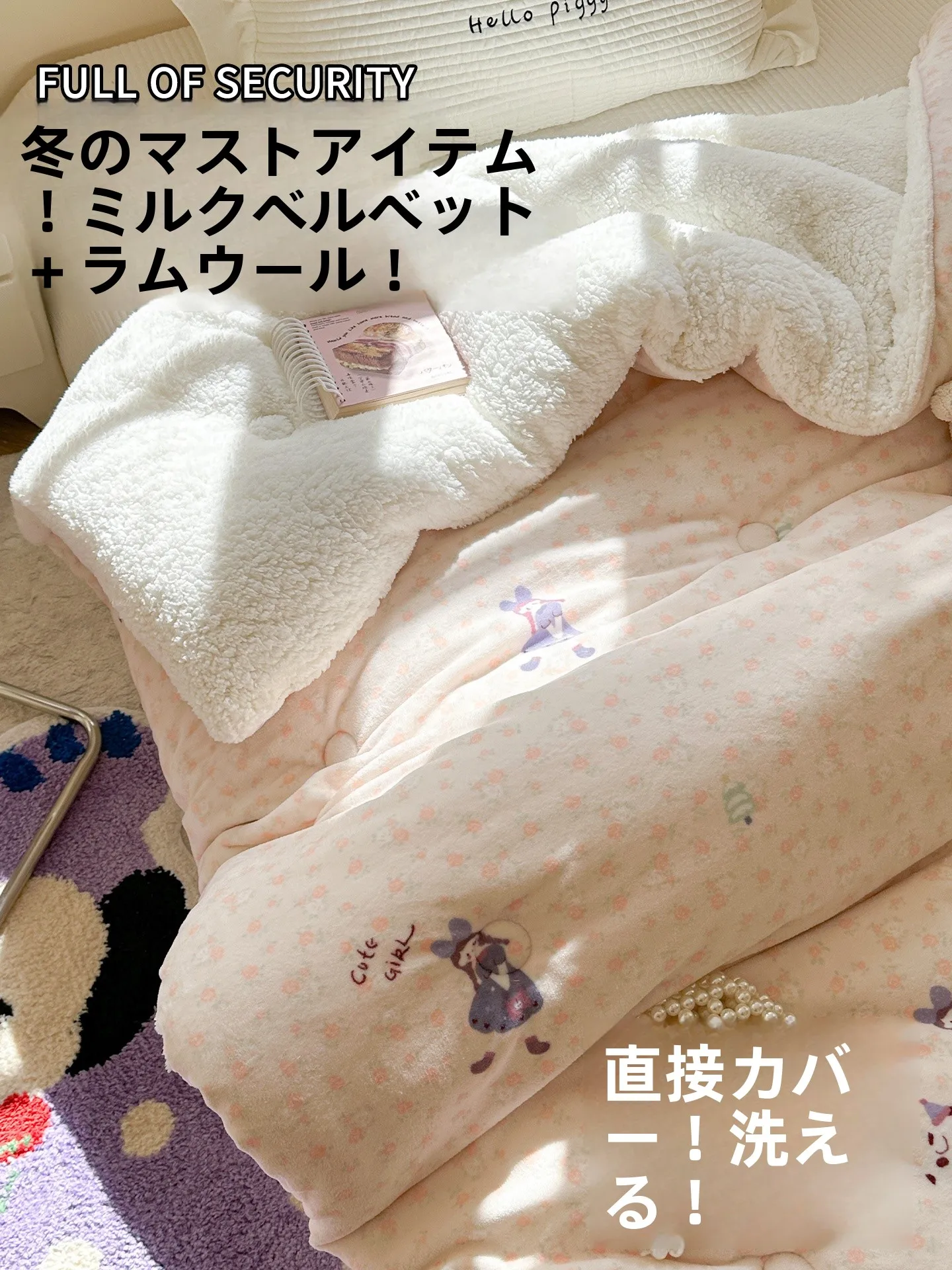 冬の寒さに強い寝具の選び方って？厳選4選で暮らしを温かくする