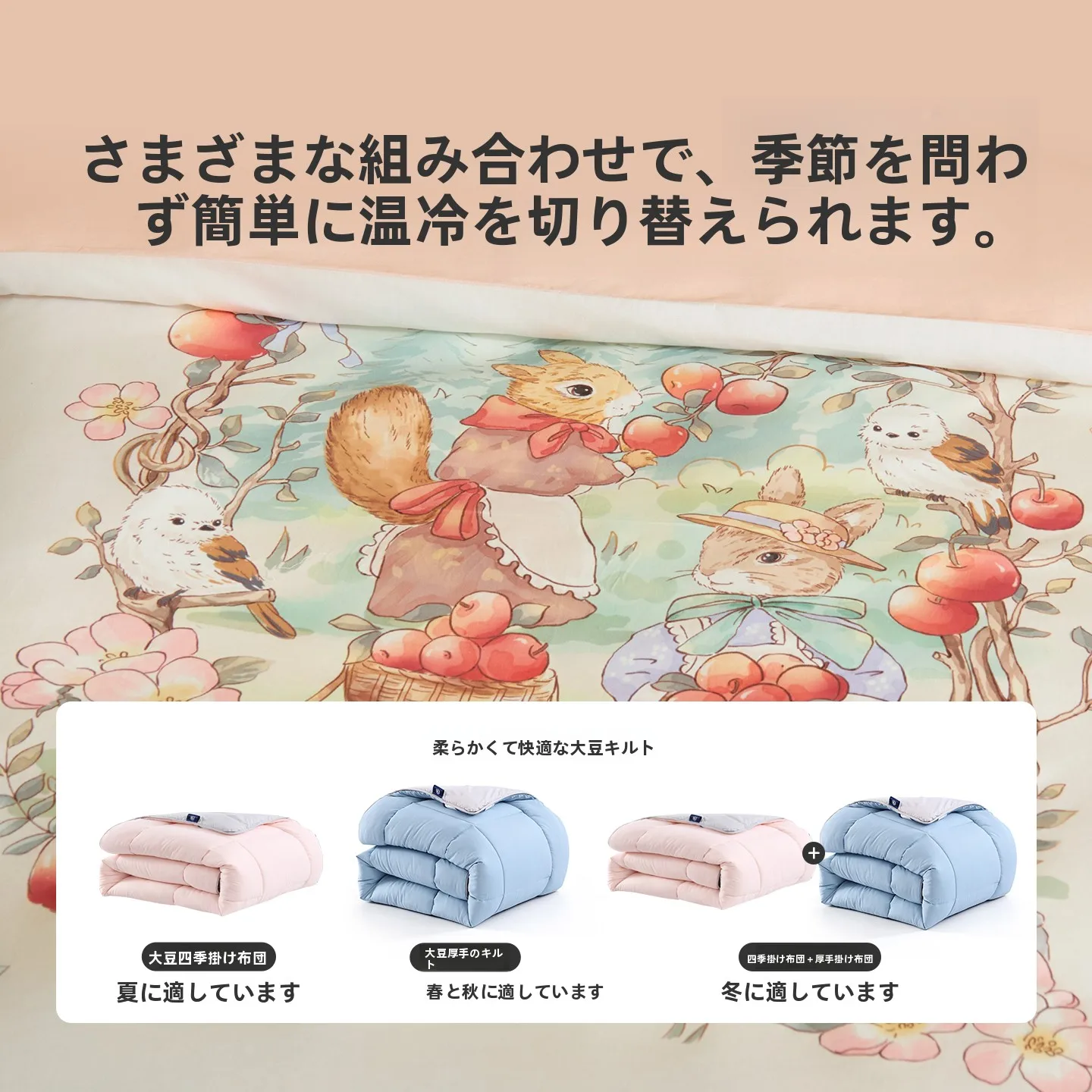 子供用100%コットンベッドリネン：幼児前期に最適な四季通用セットの選び方