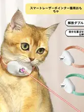 ペット用レーザーおもちゃ【スマートレーザーポインター・猫用・自動遊び】