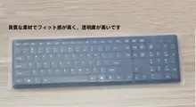 汎用キーボードカバー【ノートパソコン・デスクトップ用・防塵・透明】