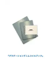 グラデーションデニム表紙のスパイラルノート【ヴィンテージデザイン・印刷仕様】