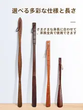 木製ロングシューhorn【家用・妊婦や高齢者向け・靴を履くサポート】