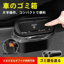 車内用ゴミ箱【助手席ドア取り付け・収納袋付き・車載用】