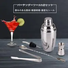 ステンレス製カクテルシェーカー【バーツール・バー用・五点セット対応】（セットアップ対応）
