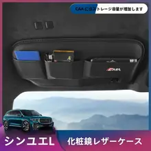 車内整理に最適！遮光板用収納ポケット＆化粧鏡カバー【内装装飾・便利な収納】