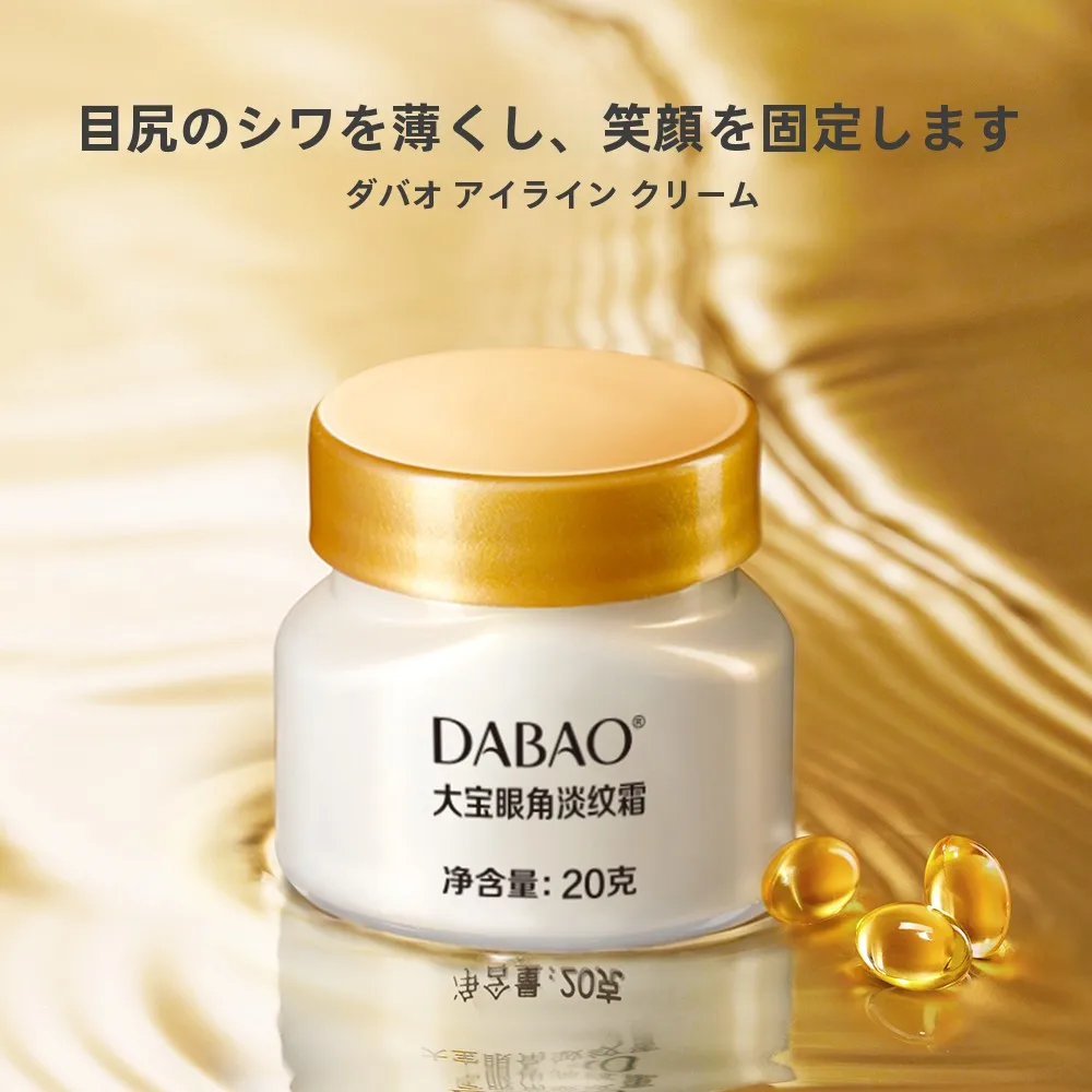 まぶた乾燥のクリームは本当に効果があるの？大宝の眼角淡纹霜が解決するリアルな使い方