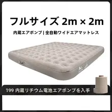 自動膨張式エアマットレス【ダブルサイズ・アウトドア用・防湿】