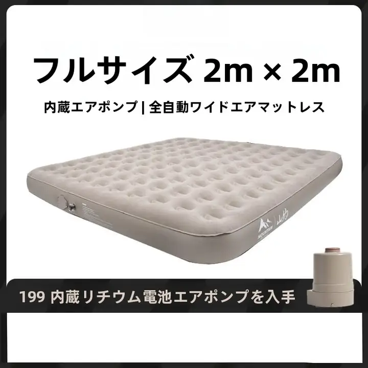自動膨張式エアマットレス【ダブルサイズ・アウトドア用・防湿】