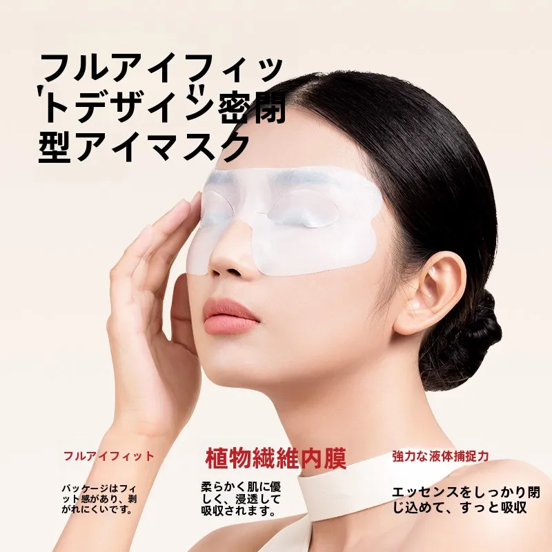 人参精華アイマスク：水分補給に特化した眼周ケアの実効性と使用ガイド
