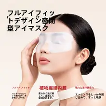 人参精華アイマスク【水分補給・スキンケア用】