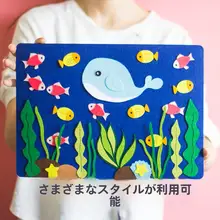 DIY布製海底世界の手作りキット【A4サイズ・モンスタークリエイティブ・子供向け】