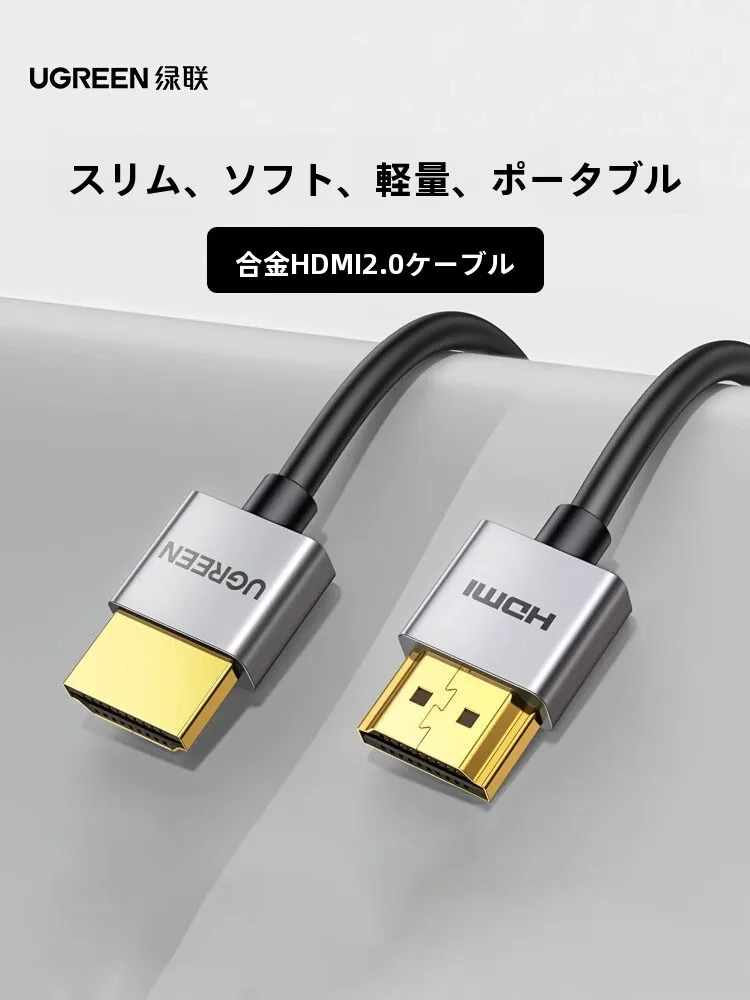 HDMI細径ケーブル HD117：短距離高画質接続に最適な合金製HDMI2.0ケーブル