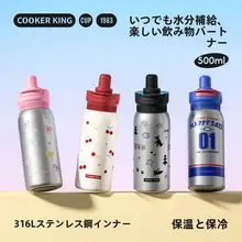 COOKER KinG 保温ボトル ストロー付き タンブラー おしゃれ キャラクター 学生 スポーツ 水筒