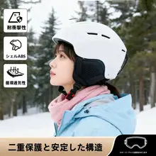 男女兼用 スキー用ヘルメット【アウトドアスポーツ・防風透湿・二重保護構造】