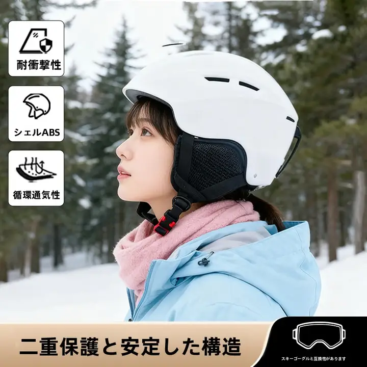 男女兼用 スキー用ヘルメット【アウトドアスポーツ・防風透湿・二重保護構造】