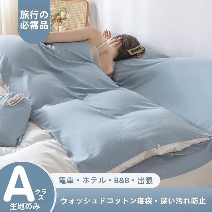 旅行用寝袋セット【4点セット・大人用・通気性の良いコットン製・ポータブル】