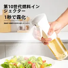家庭用ガラス製スプレータイプ調味料ボトル【オイル・醤油・酢用・霧化式】