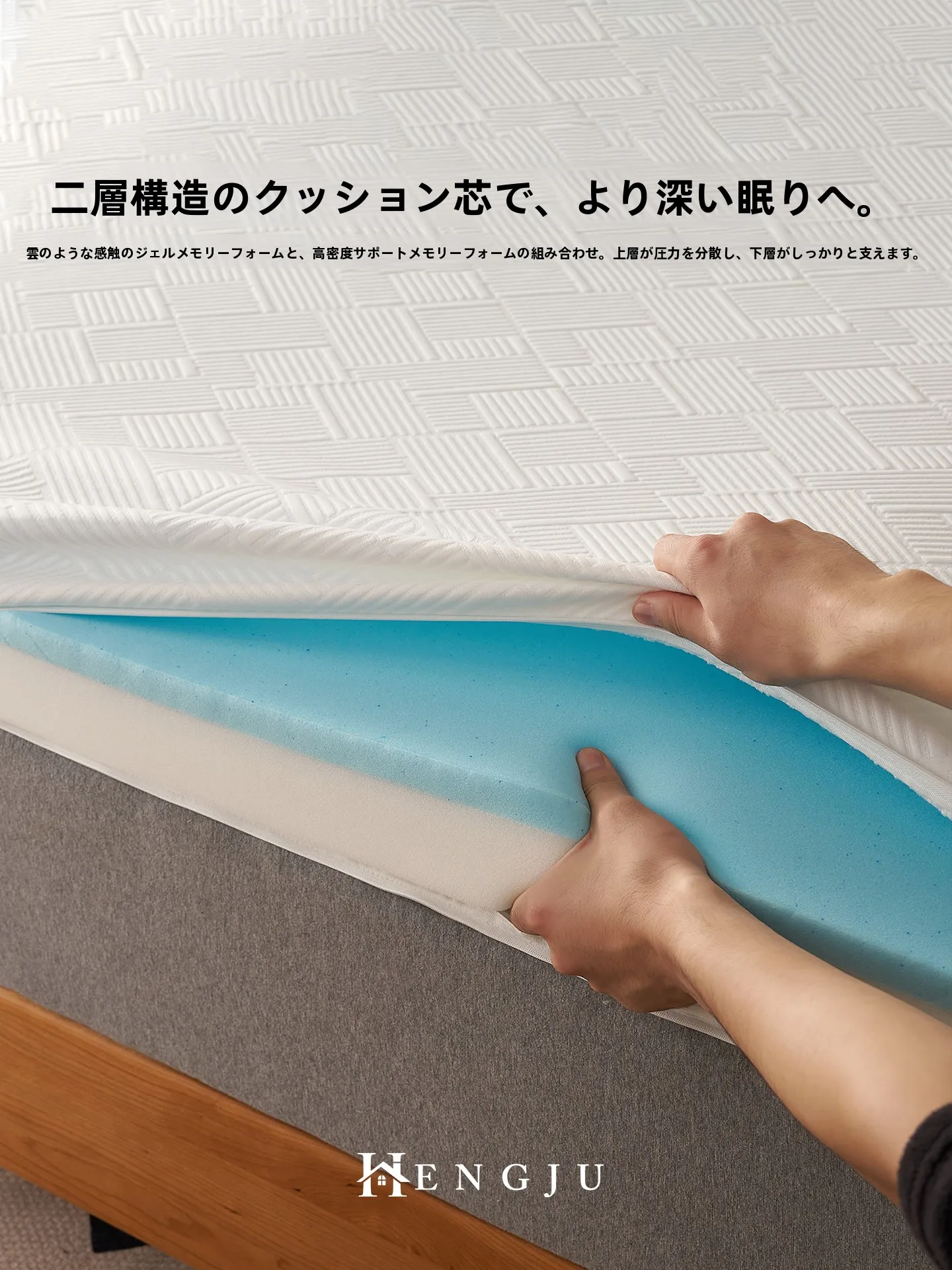 寝心地を追求した極上の柔らかさ！二重構造の記憶フォームマットレス