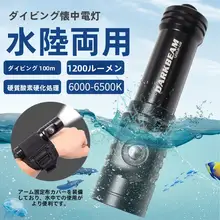 防水性能のある充電式ダイビングLED懐中電灯【深海用・中開デザイン】