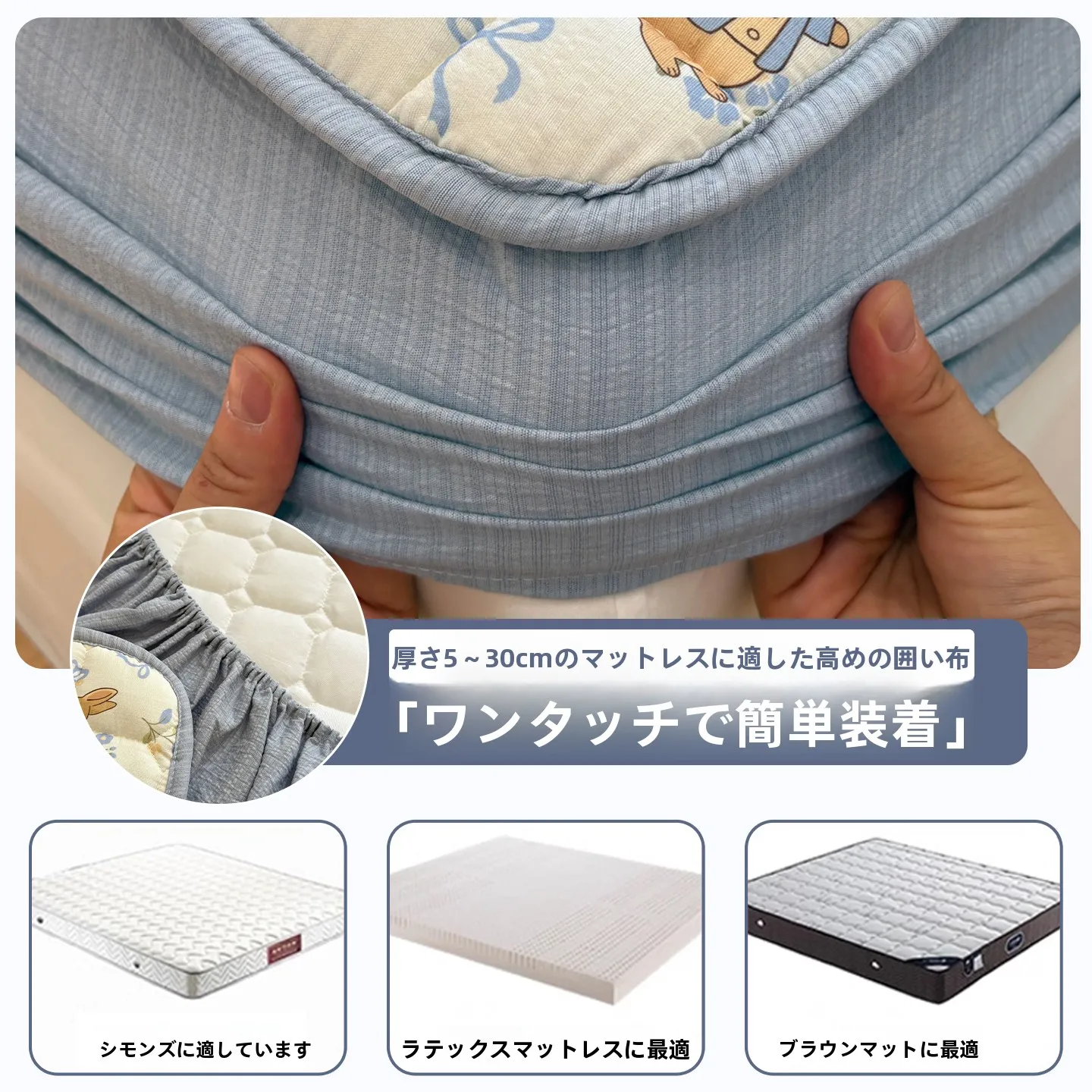 布団が使えるベッドの種類：全包タイプのクッション付きベッドカバーが解決する実用性