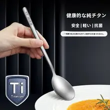 純チタン製 スプーン【家庭用・持ち運び便利・アウトドア・キャンプ用】