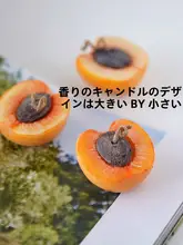 無花果とアプリコットのアロマキャンドルシリコン型【DIYフルーツケーキ飾り用・食品用】