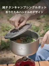 必唯 純チタン製 アウトドア小鍋 1000ml【キャンプ用・携帯便利・鍋料理・ラーメン用】