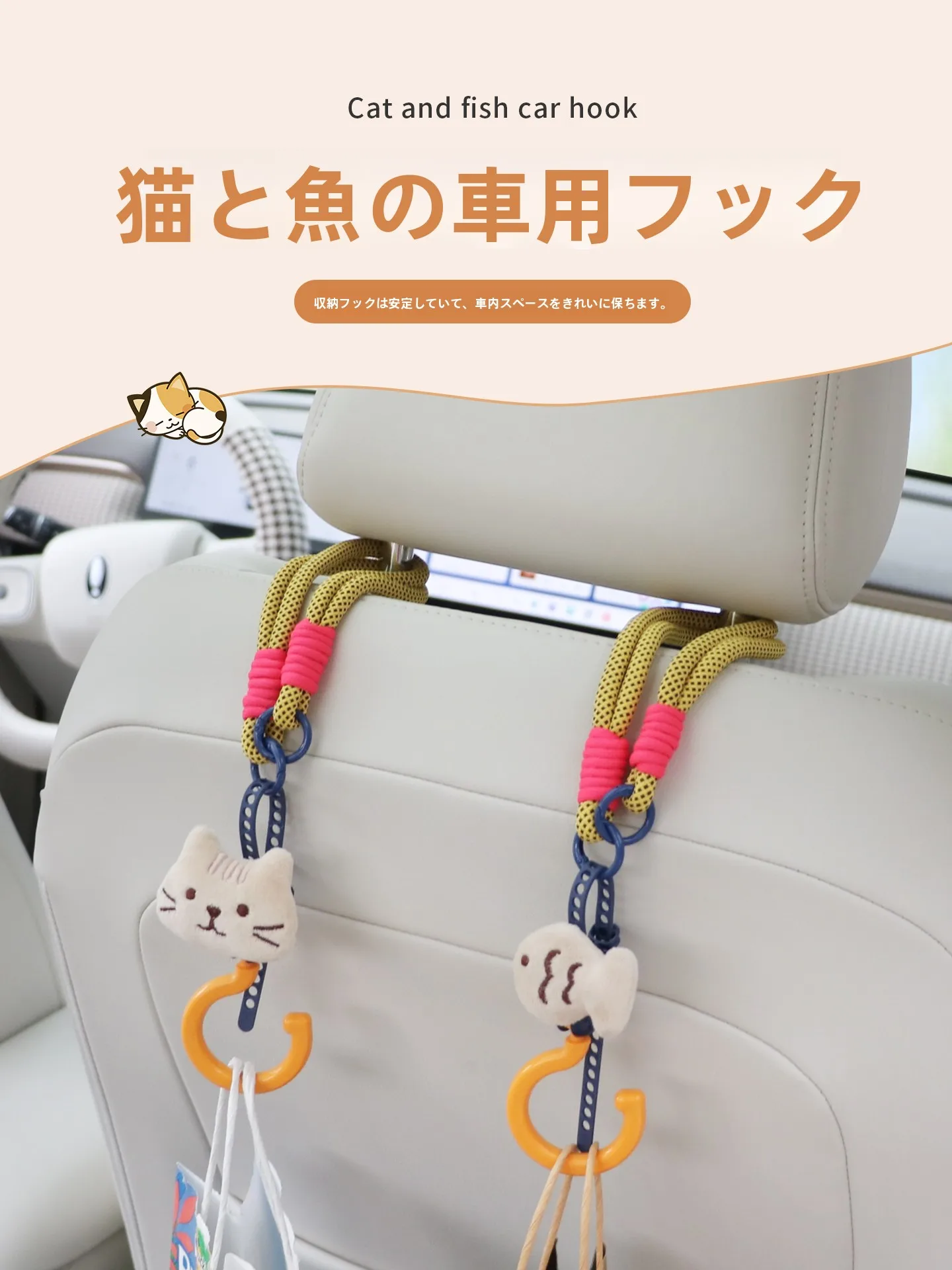 車内にバッグを収納するときに迷うなら、このカートゥーンフックが救う！