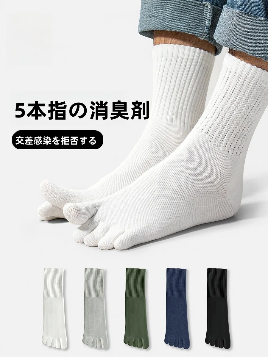 加齢臭対策に役立つメンズ五本指中筒ソックスの実用性と機能解析