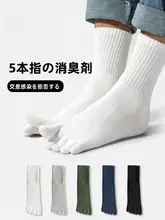 極上の柔らかさの綿製 メンズ五本指中筒ソックス【防臭・吸汗・スポーツ用・秋冬用】