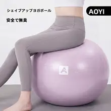 Aoyi ヨガボール フィットネスボール バランスボール 厚手 耐破裂 ヨガ 体幹トレーニング マタニティ 出産準備 感覚統合トレーニング レディース 大人 キッズ ボーイズ ガールズ