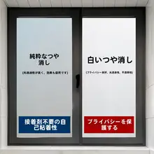 プライバシー保護用マットガラス調フィルム【透明感のある不透明・浴室・窓用】