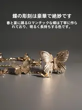 Muses Earth 蝶モチーフのウエストチェーン【ゴールド・春のロマンティックアクセサリー・ドレスに最適】