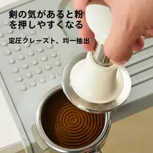 コーヒー用プレスツール【極上の柔らかさ・円形デザイン・効率的な圧力制御】