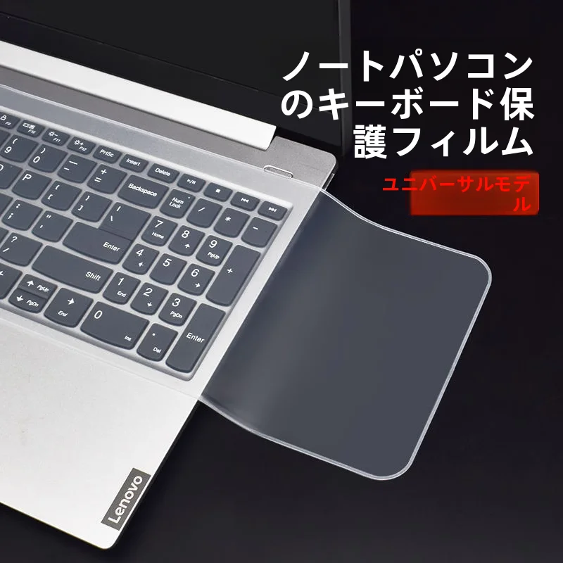 ノートパソコン用キーボードカバー【汎用・防塵・保護パッド】