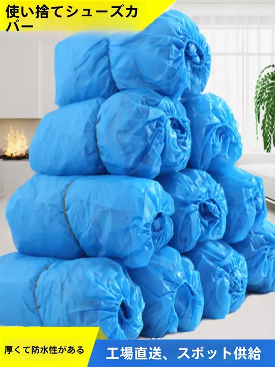 使い捨て防水シューカバー【室内用・耐磨耗・滑り止め・大人用】