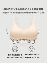外広型ブラジャー【バストアップ・ノンワイヤー・厚手・シームレスデザイン】