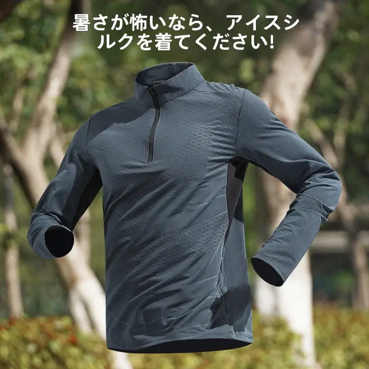 速乾性氷絲使用 メンズ長袖Tシャツ【夏用・トレーニング・ランニング・バスケットボール・紫外線対策】